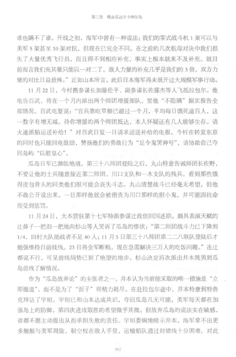 15.《太平洋战争-5-绞杀日本》[青梅煮酒编著][现代出版社][更多资源关注公众号：技锦社_t涯_天涯社区优质书籍