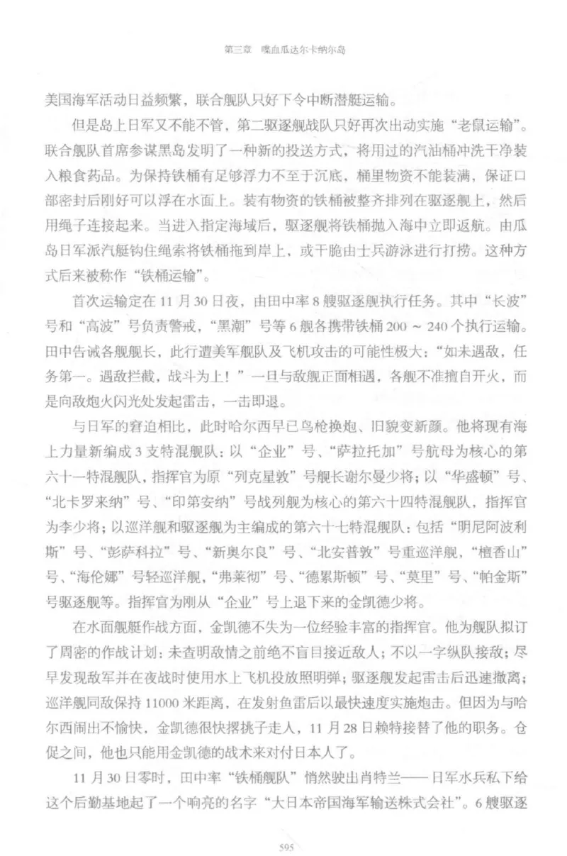 15.《太平洋战争-5-绞杀日本》[青梅煮酒编著][现代出版社][更多资源关注公众号：技锦社_t涯_天涯社区优质书籍