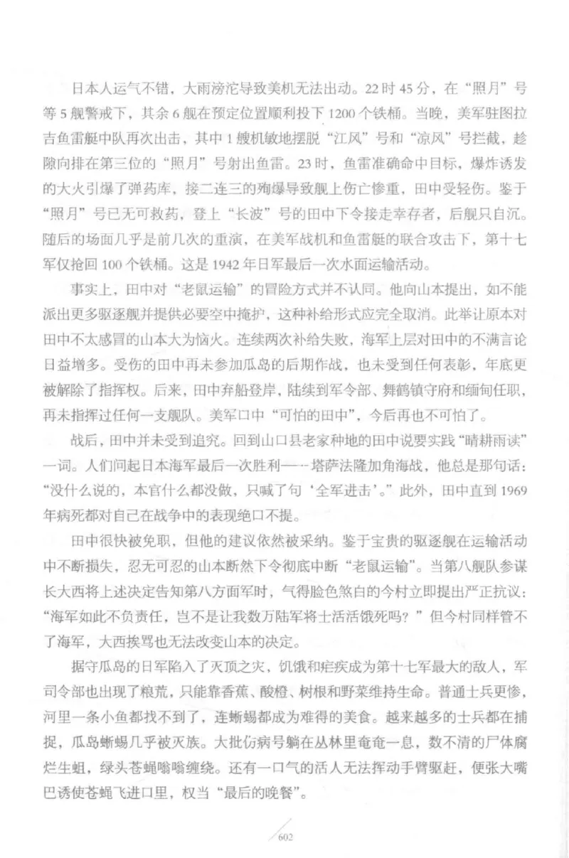 15.《太平洋战争-5-绞杀日本》[青梅煮酒编著][现代出版社][更多资源关注公众号：技锦社_t涯_天涯社区优质书籍