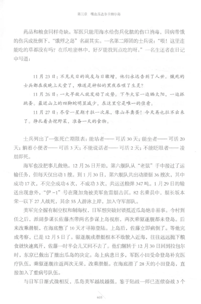 15.《太平洋战争-5-绞杀日本》[青梅煮酒编著][现代出版社][更多资源关注公众号：技锦社_t涯_天涯社区优质书籍