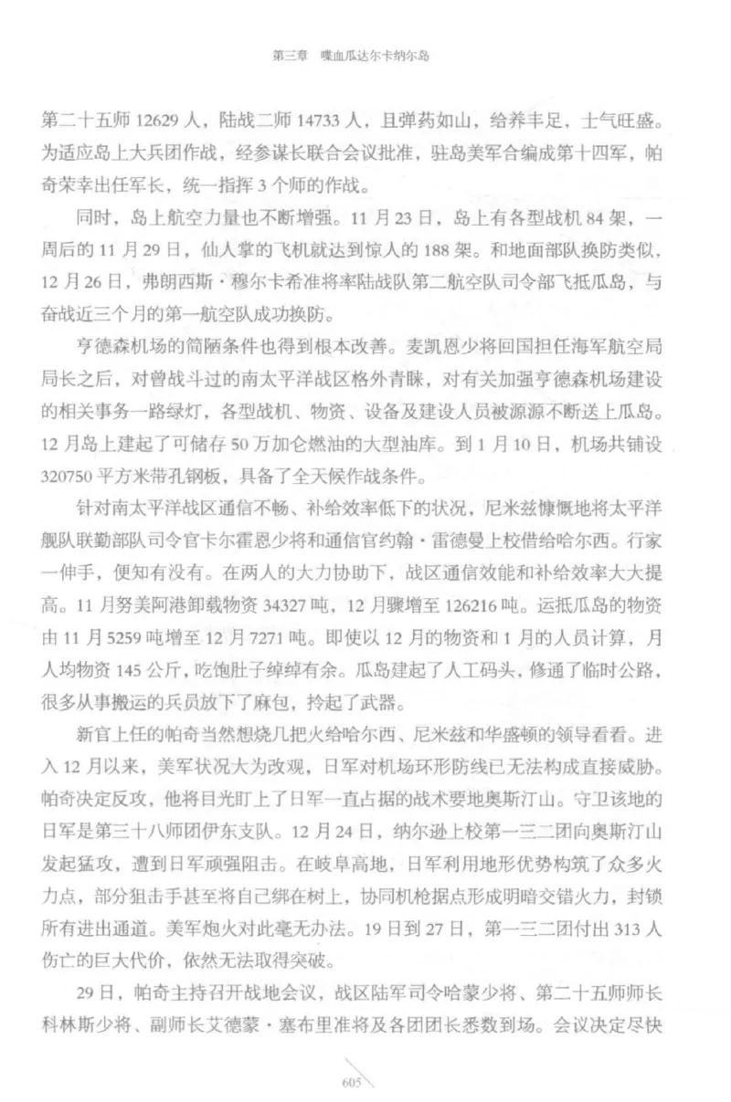 15.《太平洋战争-5-绞杀日本》[青梅煮酒编著][现代出版社][更多资源关注公众号：技锦社_t涯_天涯社区优质书籍