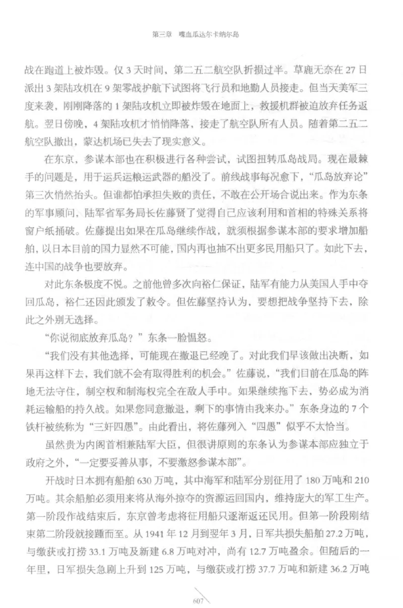 15.《太平洋战争-5-绞杀日本》[青梅煮酒编著][现代出版社][更多资源关注公众号：技锦社_t涯_天涯社区优质书籍