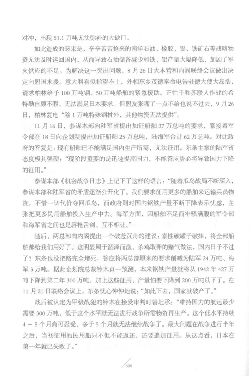 15.《太平洋战争-5-绞杀日本》[青梅煮酒编著][现代出版社][更多资源关注公众号：技锦社_t涯_天涯社区优质书籍