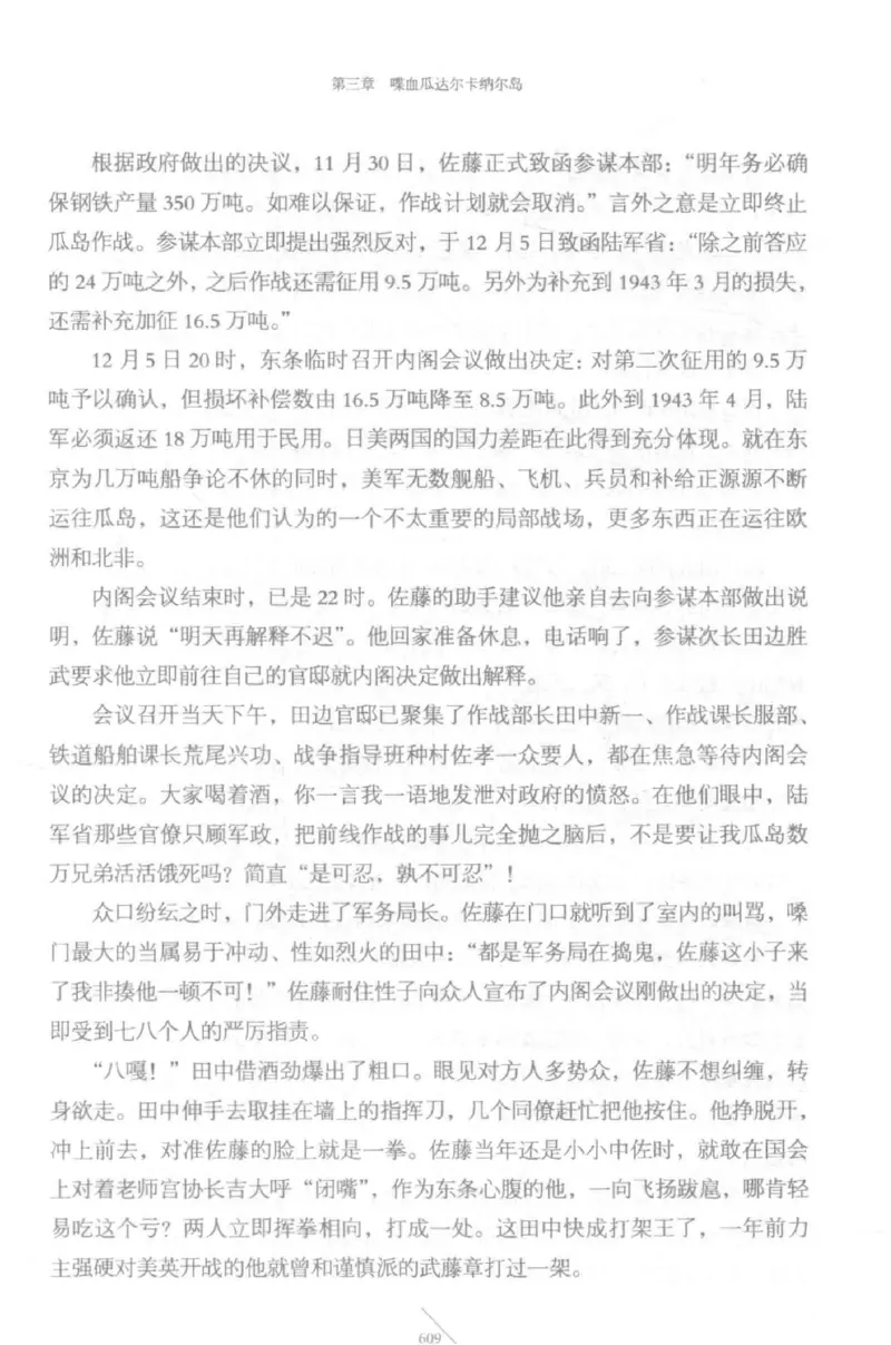 15.《太平洋战争-5-绞杀日本》[青梅煮酒编著][现代出版社][更多资源关注公众号：技锦社_t涯_天涯社区优质书籍