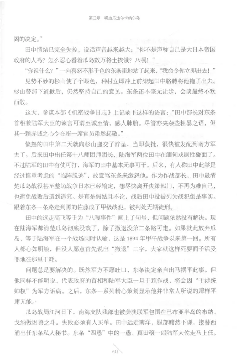 15.《太平洋战争-5-绞杀日本》[青梅煮酒编著][现代出版社][更多资源关注公众号：技锦社_t涯_天涯社区优质书籍