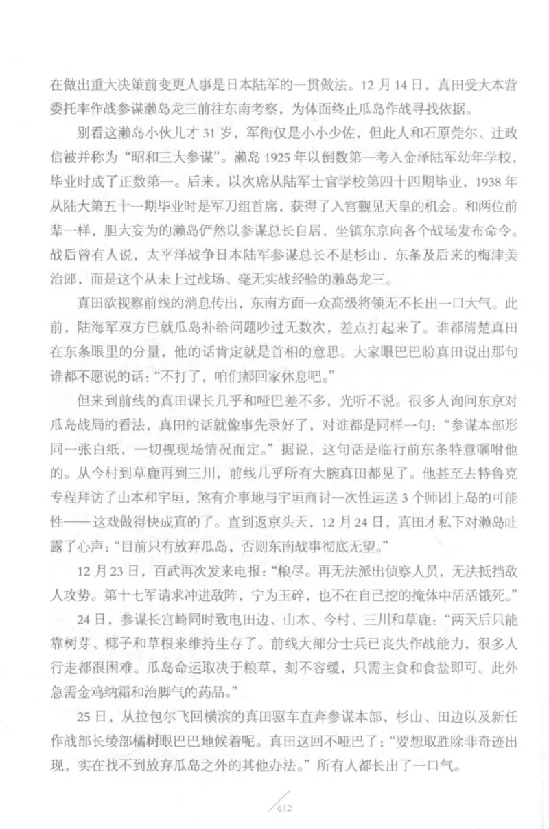 15.《太平洋战争-5-绞杀日本》[青梅煮酒编著][现代出版社][更多资源关注公众号：技锦社_t涯_天涯社区优质书籍