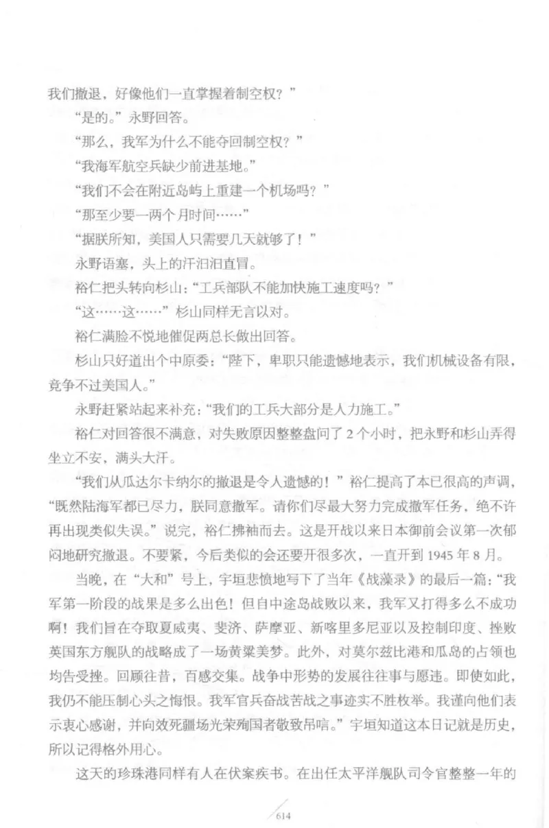 15.《太平洋战争-5-绞杀日本》[青梅煮酒编著][现代出版社][更多资源关注公众号：技锦社_t涯_天涯社区优质书籍