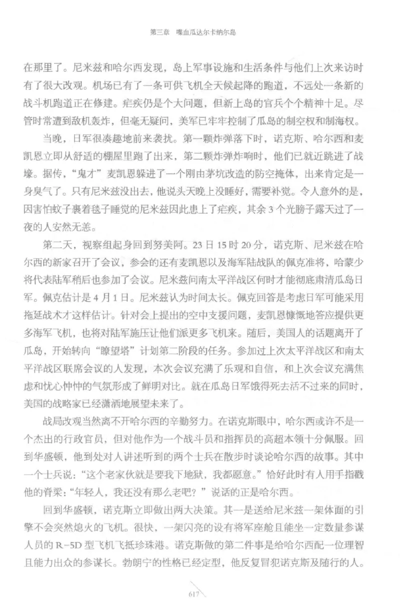 15.《太平洋战争-5-绞杀日本》[青梅煮酒编著][现代出版社][更多资源关注公众号：技锦社_t涯_天涯社区优质书籍