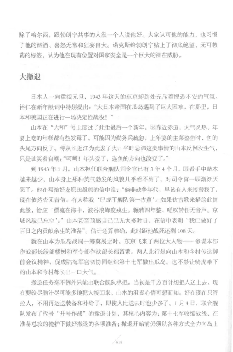 15.《太平洋战争-5-绞杀日本》[青梅煮酒编著][现代出版社][更多资源关注公众号：技锦社_t涯_天涯社区优质书籍