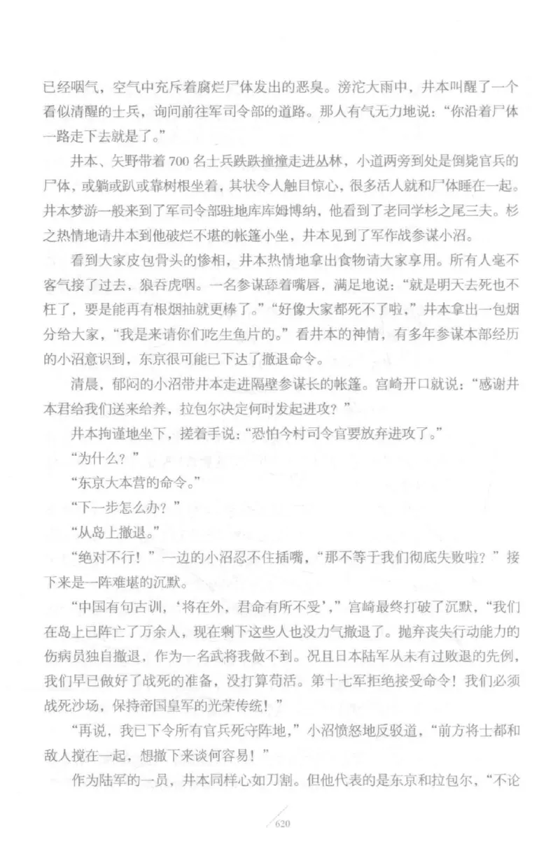 15.《太平洋战争-5-绞杀日本》[青梅煮酒编著][现代出版社][更多资源关注公众号：技锦社_t涯_天涯社区优质书籍