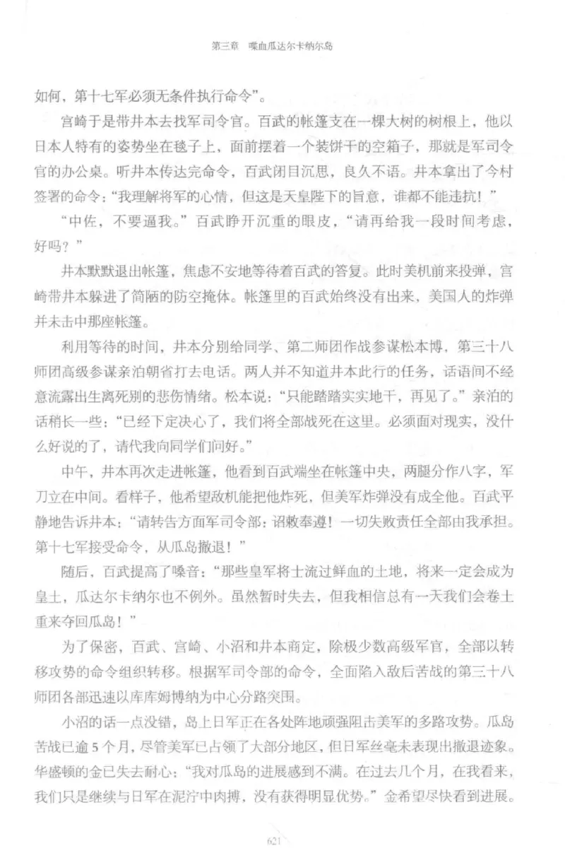 15.《太平洋战争-5-绞杀日本》[青梅煮酒编著][现代出版社][更多资源关注公众号：技锦社_t涯_天涯社区优质书籍