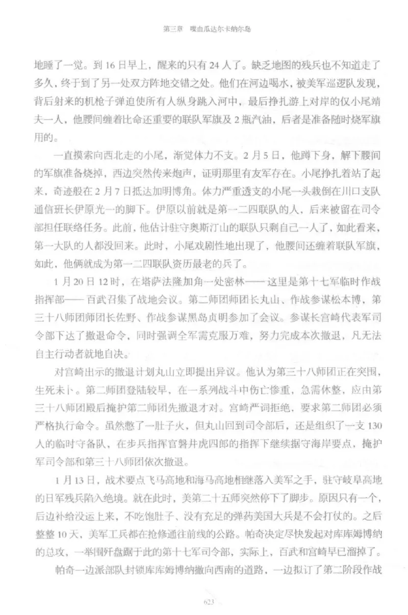 15.《太平洋战争-5-绞杀日本》[青梅煮酒编著][现代出版社][更多资源关注公众号：技锦社_t涯_天涯社区优质书籍