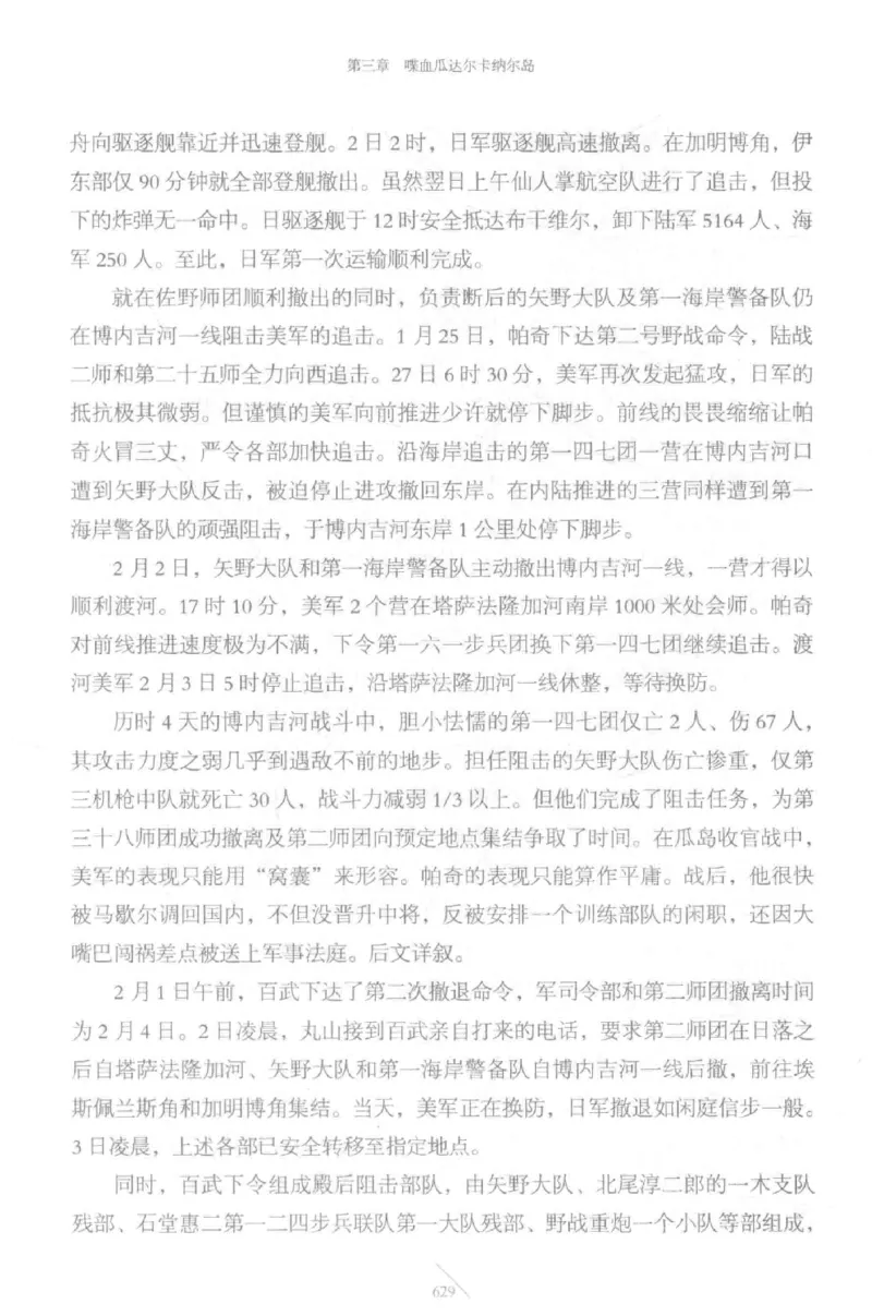 15.《太平洋战争-5-绞杀日本》[青梅煮酒编著][现代出版社][更多资源关注公众号：技锦社_t涯_天涯社区优质书籍