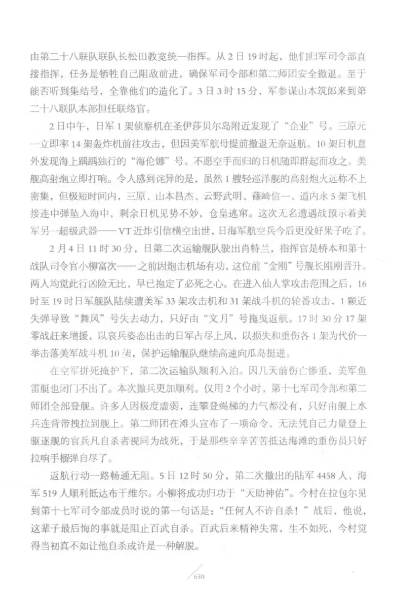 15.《太平洋战争-5-绞杀日本》[青梅煮酒编著][现代出版社][更多资源关注公众号：技锦社_t涯_天涯社区优质书籍