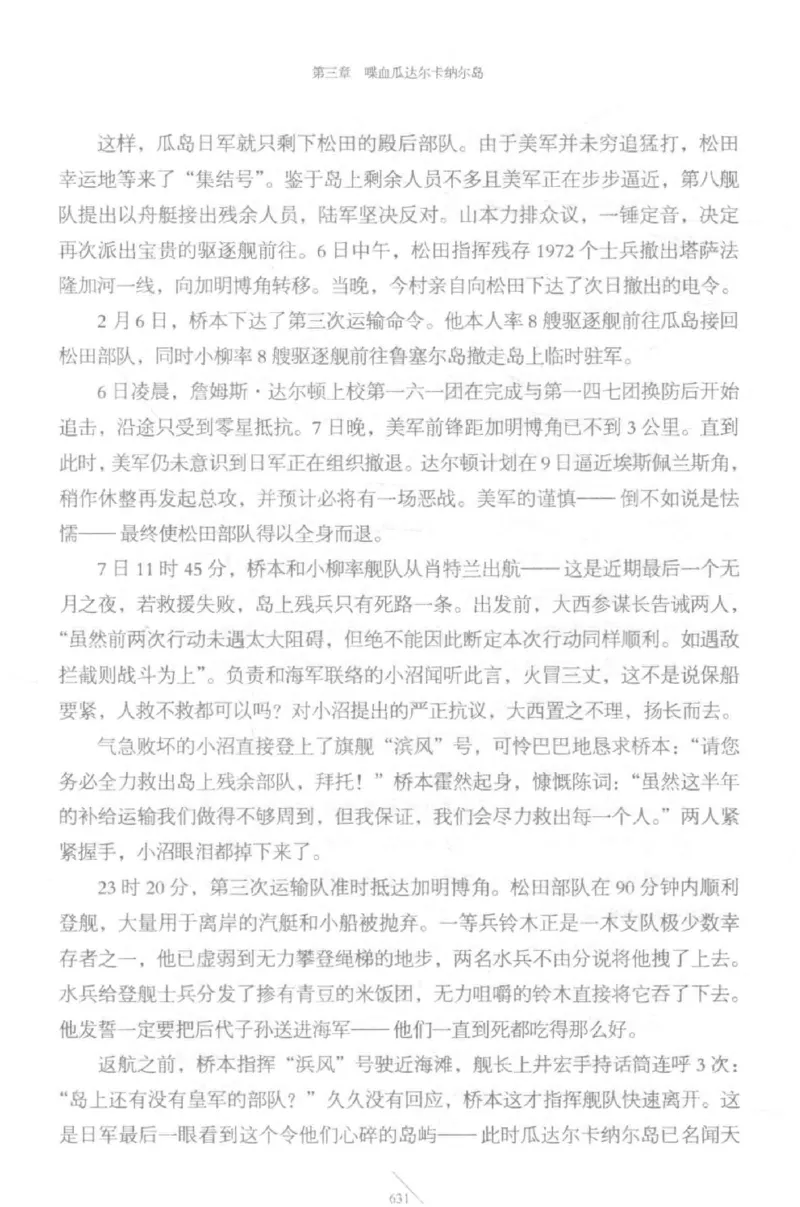 15.《太平洋战争-5-绞杀日本》[青梅煮酒编著][现代出版社][更多资源关注公众号：技锦社_t涯_天涯社区优质书籍