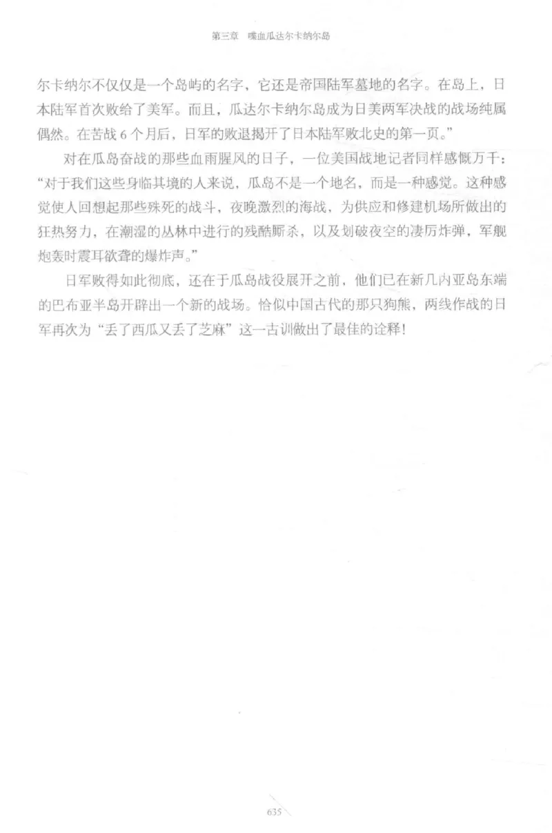 15.《太平洋战争-5-绞杀日本》[青梅煮酒编著][现代出版社][更多资源关注公众号：技锦社_t涯_天涯社区优质书籍