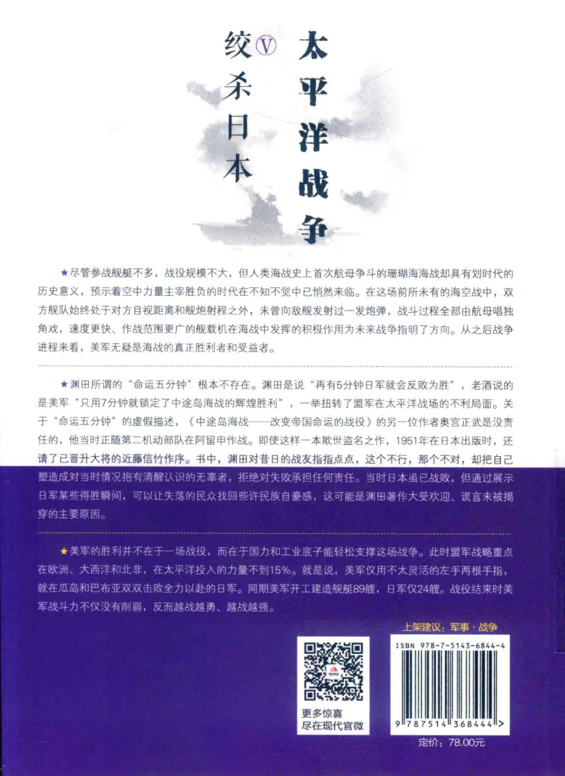 15.《太平洋战争-5-绞杀日本》[青梅煮酒编著][现代出版社][更多资源关注公众号：技锦社_t涯_天涯社区优质书籍