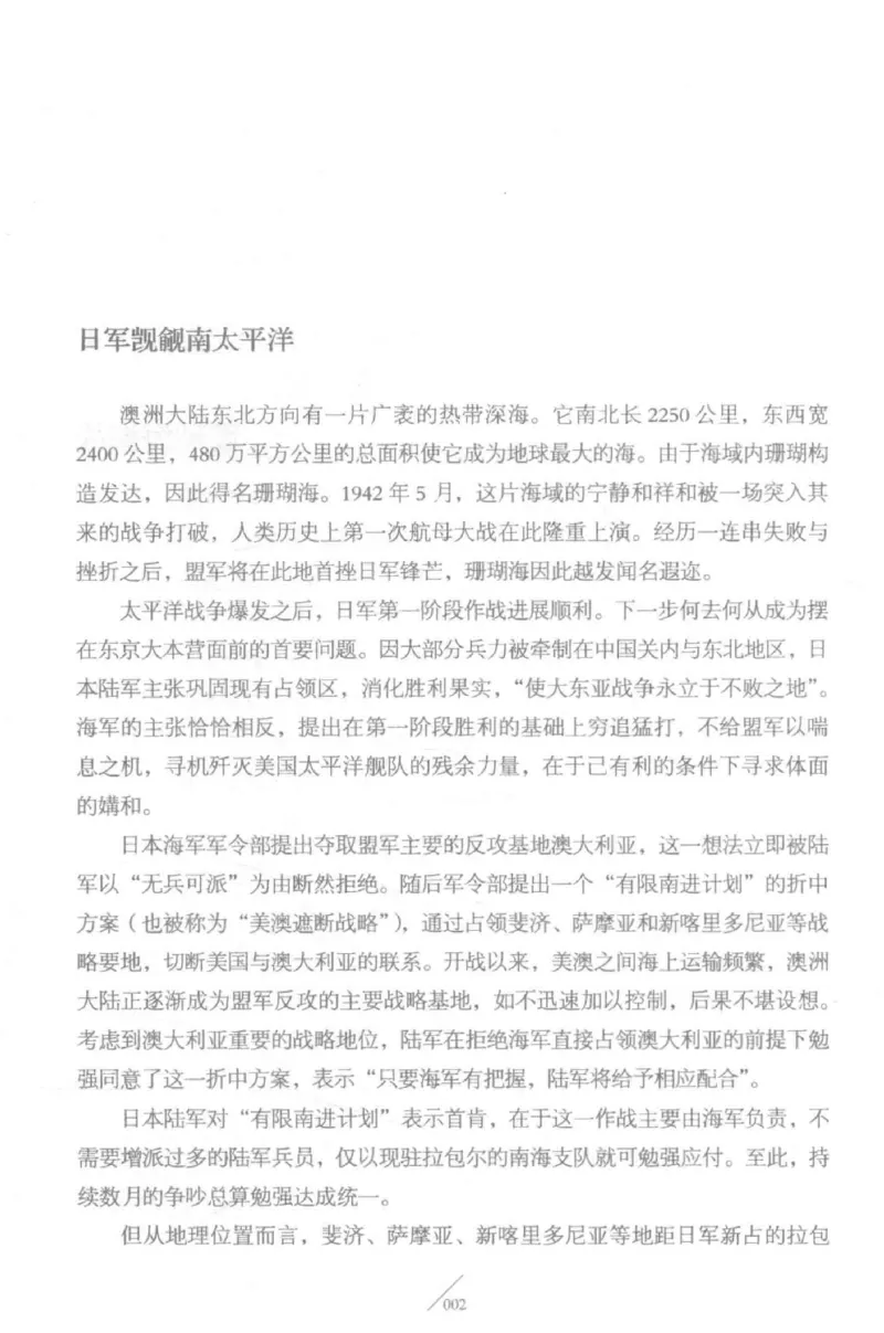 15.《太平洋战争-5-绞杀日本》[青梅煮酒编著][现代出版社][更多资源关注公众号：技锦社_t涯_天涯社区优质书籍