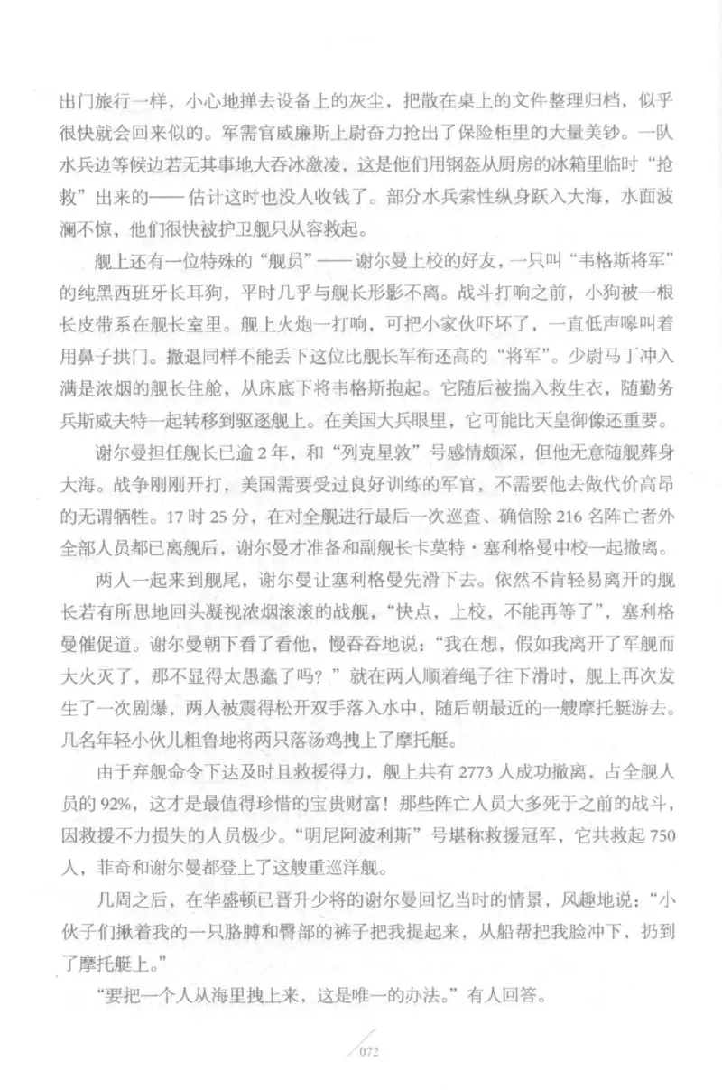 15.《太平洋战争-5-绞杀日本》[青梅煮酒编著][现代出版社][更多资源关注公众号：技锦社_t涯_天涯社区优质书籍