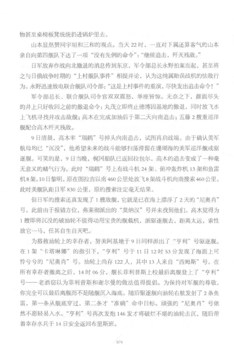 15.《太平洋战争-5-绞杀日本》[青梅煮酒编著][现代出版社][更多资源关注公众号：技锦社_t涯_天涯社区优质书籍