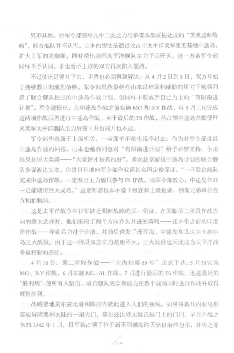 15.《太平洋战争-5-绞杀日本》[青梅煮酒编著][现代出版社][更多资源关注公众号：技锦社_t涯_天涯社区优质书籍