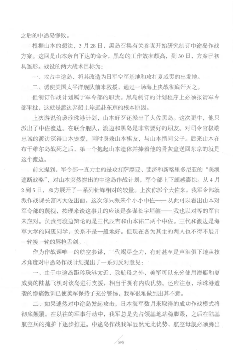 15.《太平洋战争-5-绞杀日本》[青梅煮酒编著][现代出版社][更多资源关注公众号：技锦社_t涯_天涯社区优质书籍