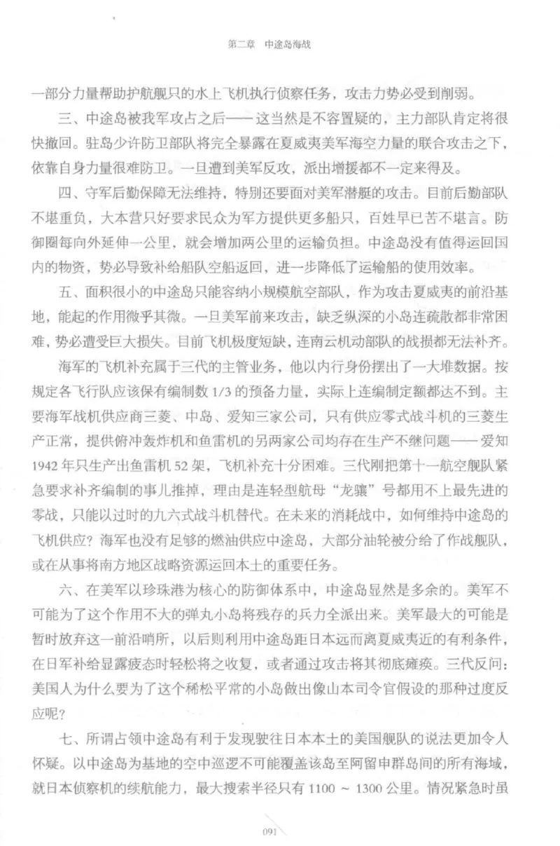 15.《太平洋战争-5-绞杀日本》[青梅煮酒编著][现代出版社][更多资源关注公众号：技锦社_t涯_天涯社区优质书籍