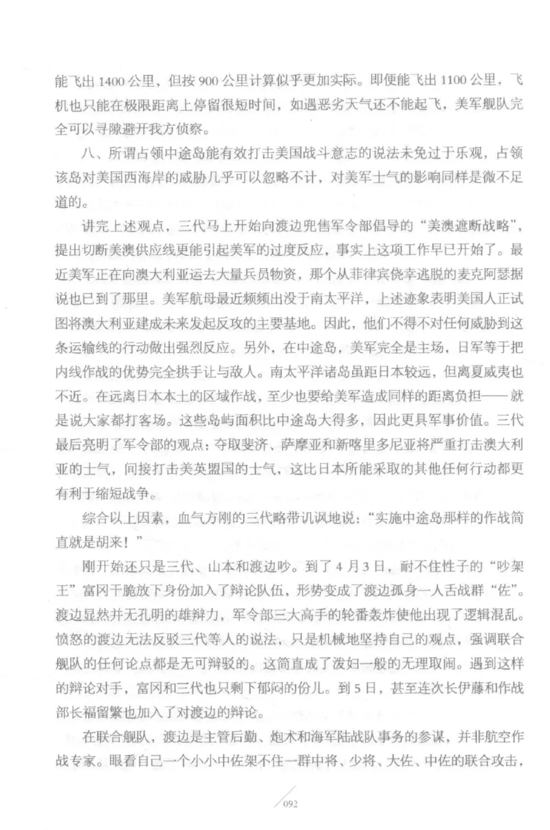 15.《太平洋战争-5-绞杀日本》[青梅煮酒编著][现代出版社][更多资源关注公众号：技锦社_t涯_天涯社区优质书籍