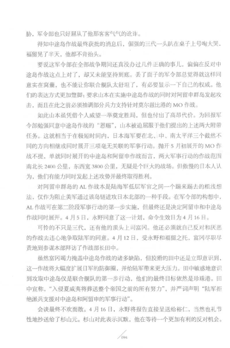 15.《太平洋战争-5-绞杀日本》[青梅煮酒编著][现代出版社][更多资源关注公众号：技锦社_t涯_天涯社区优质书籍