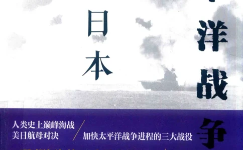 15.《太平洋战争-5-绞杀日本》[青梅煮酒编著][现代出版社][更多资源关注公众号：技锦社_t涯_天涯社区优质书籍