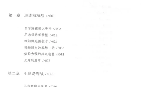 15.《太平洋战争-5-绞杀日本》[青梅煮酒编著][现代出版社][更多资源关注公众号：技锦社_t涯_天涯社区优质书籍