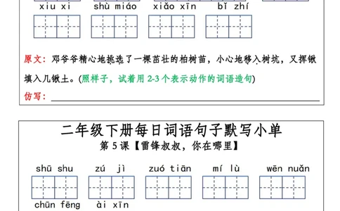 二年级下册每日词语句子默写小单(1)(1)_二年级上下册资料_小学二年级学习资料-25年更新版_2-02、小学二年级语文下册_2-2-2、练习题、作业、试题、试卷_专项练习_语文专项训练合集