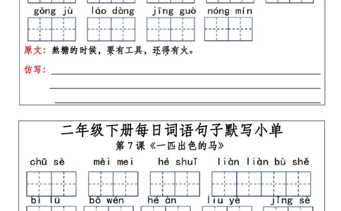 二年级下册每日词语句子默写小单(1)(1)_二年级上下册资料_小学二年级学习资料-25年更新版_2-02、小学二年级语文下册_2-2-2、练习题、作业、试题、试卷_专项练习_语文专项训练合集