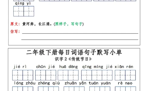 二年级下册每日词语句子默写小单(1)(1)_二年级上下册资料_小学二年级学习资料-25年更新版_2-02、小学二年级语文下册_2-2-2、练习题、作业、试题、试卷_专项练习_语文专项训练合集