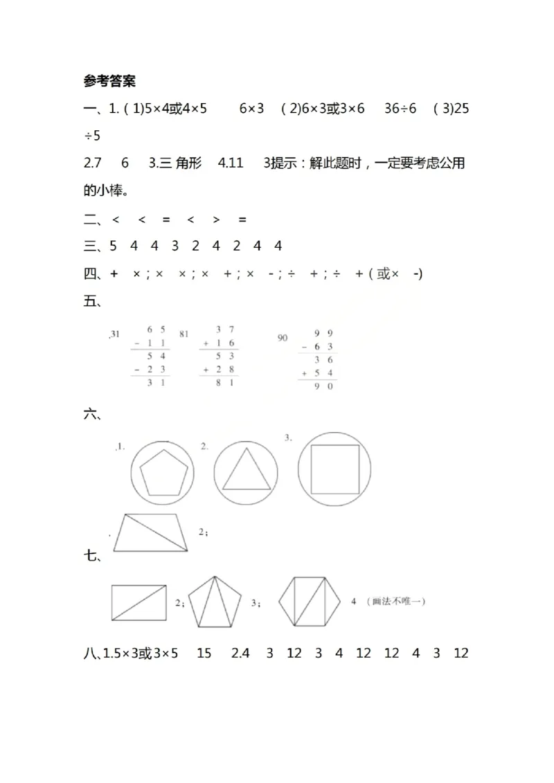 二上数学25秋期中模拟测试卷苏教版_25秋语数英期中测试卷专题_数学1-6年级上期中卷人教，苏教，北师，西师，青岛，冀教_苏教版1-6年级期中卷(1)