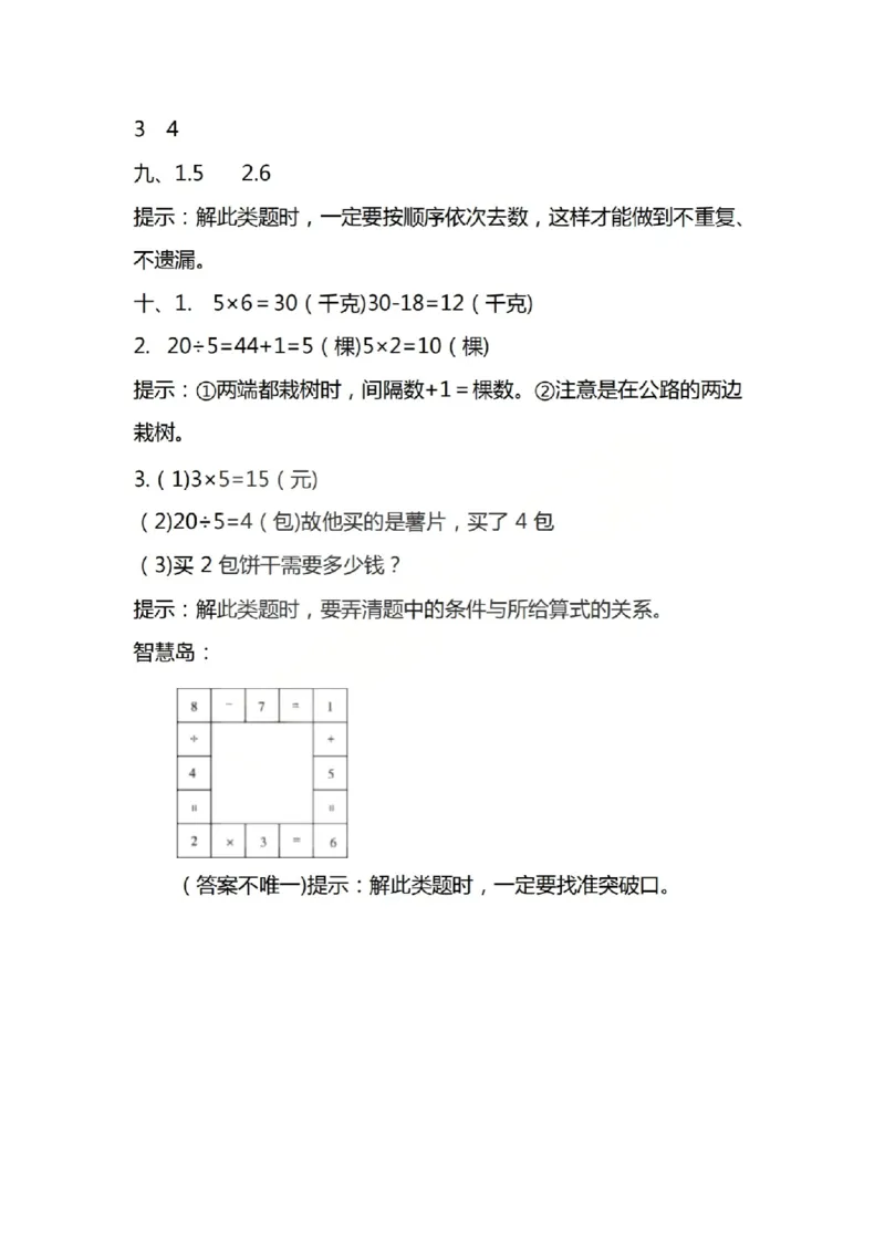 二上数学25秋期中模拟测试卷苏教版_25秋语数英期中测试卷专题_数学1-6年级上期中卷人教，苏教，北师，西师，青岛，冀教_苏教版1-6年级期中卷(1)