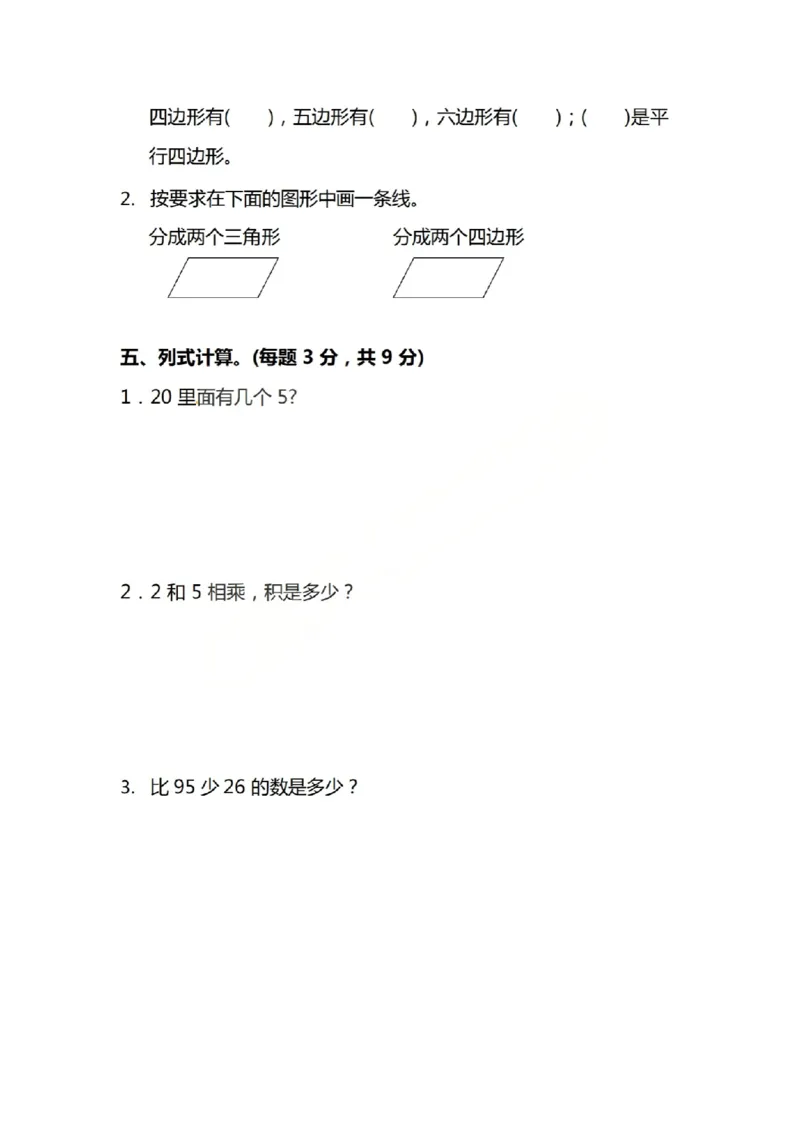 二上数学25秋期中模拟测试卷苏教版_25秋语数英期中测试卷专题_数学1-6年级上期中卷人教，苏教，北师，西师，青岛，冀教_苏教版1-6年级期中卷(1)