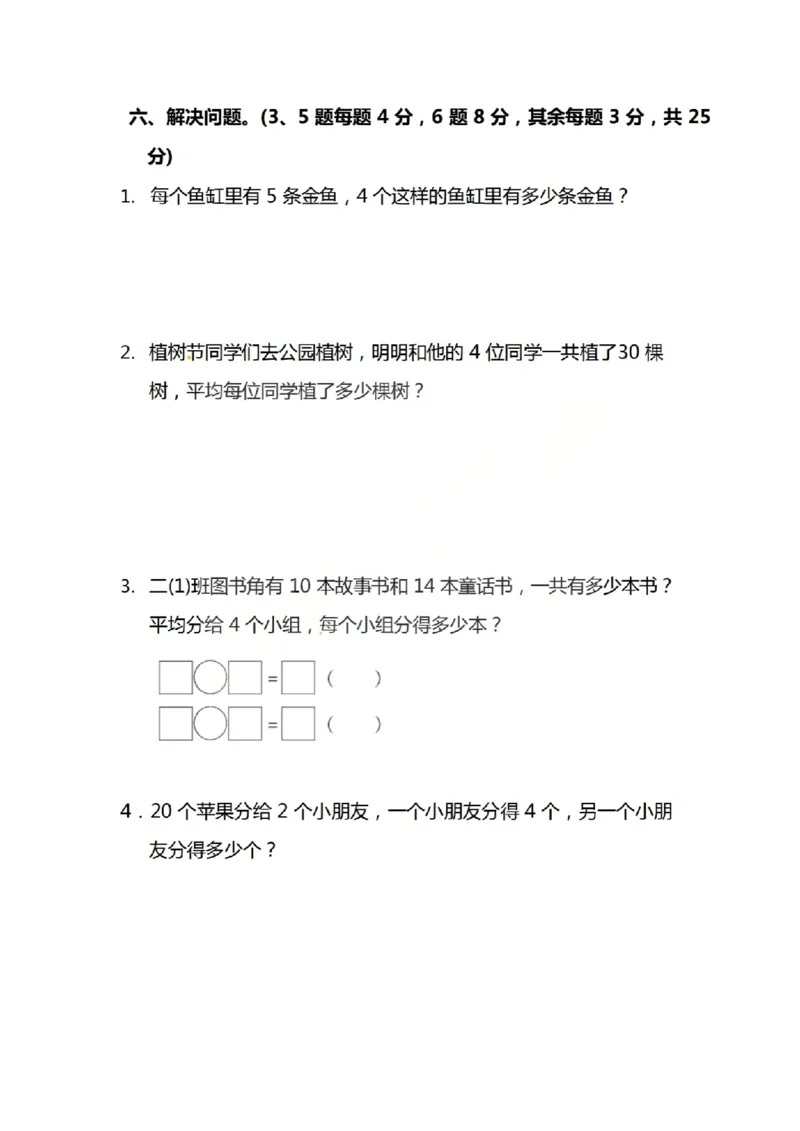 二上数学25秋期中模拟测试卷苏教版_25秋语数英期中测试卷专题_数学1-6年级上期中卷人教，苏教，北师，西师，青岛，冀教_苏教版1-6年级期中卷(1)
