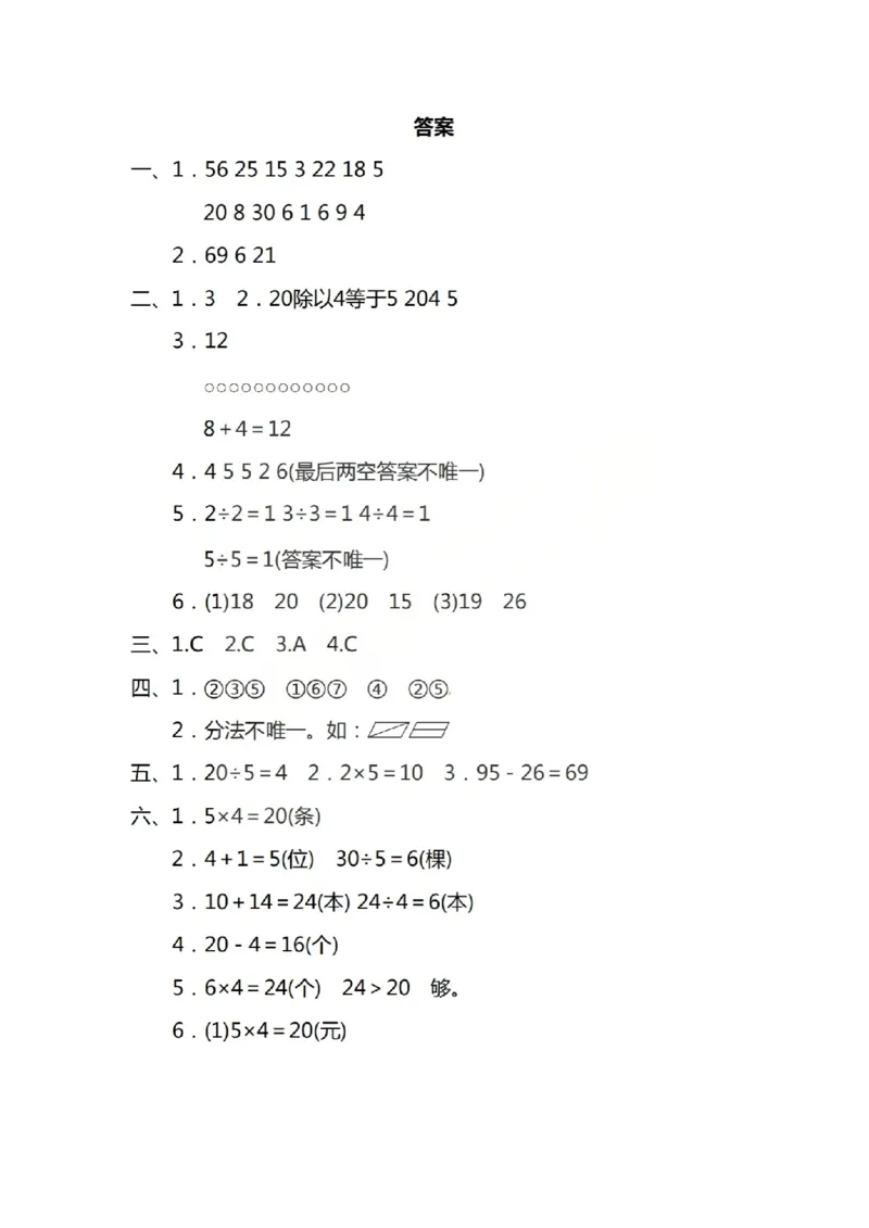 二上数学25秋期中模拟测试卷苏教版_25秋语数英期中测试卷专题_数学1-6年级上期中卷人教，苏教，北师，西师，青岛，冀教_苏教版1-6年级期中卷(1)