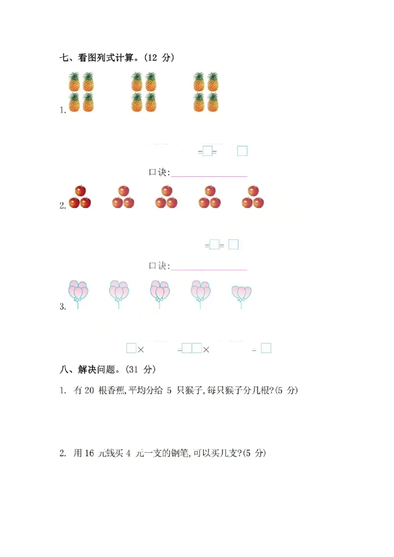 二上数学25秋期中模拟测试卷苏教版_25秋语数英期中测试卷专题_数学1-6年级上期中卷人教，苏教，北师，西师，青岛，冀教_苏教版1-6年级期中卷(1)
