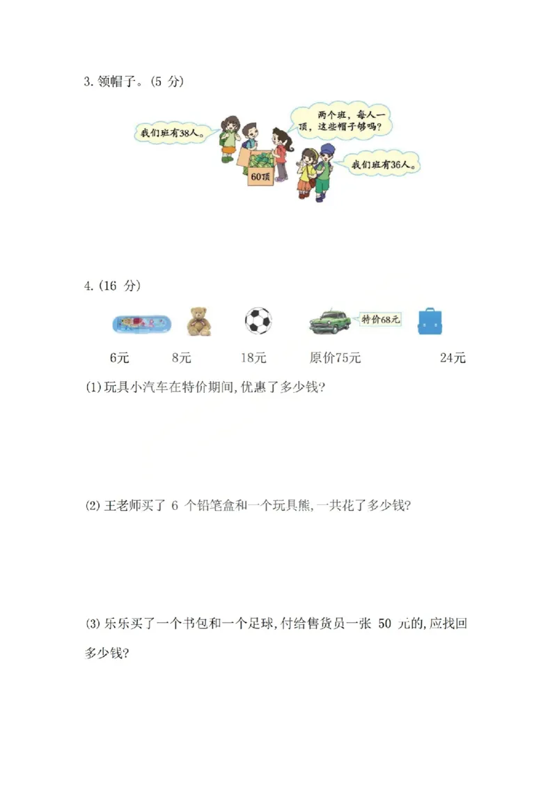 二上数学25秋期中模拟测试卷苏教版_25秋语数英期中测试卷专题_数学1-6年级上期中卷人教，苏教，北师，西师，青岛，冀教_苏教版1-6年级期中卷(1)