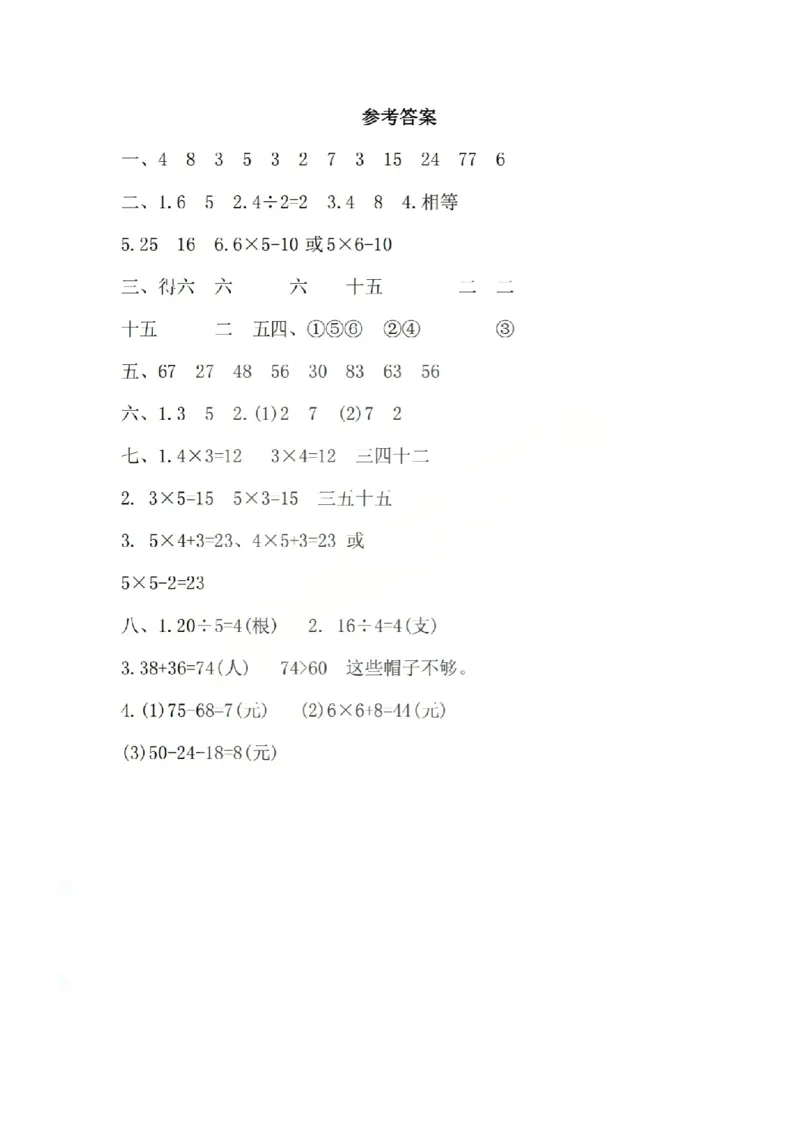 二上数学25秋期中模拟测试卷苏教版_25秋语数英期中测试卷专题_数学1-6年级上期中卷人教，苏教，北师，西师，青岛，冀教_苏教版1-6年级期中卷(1)