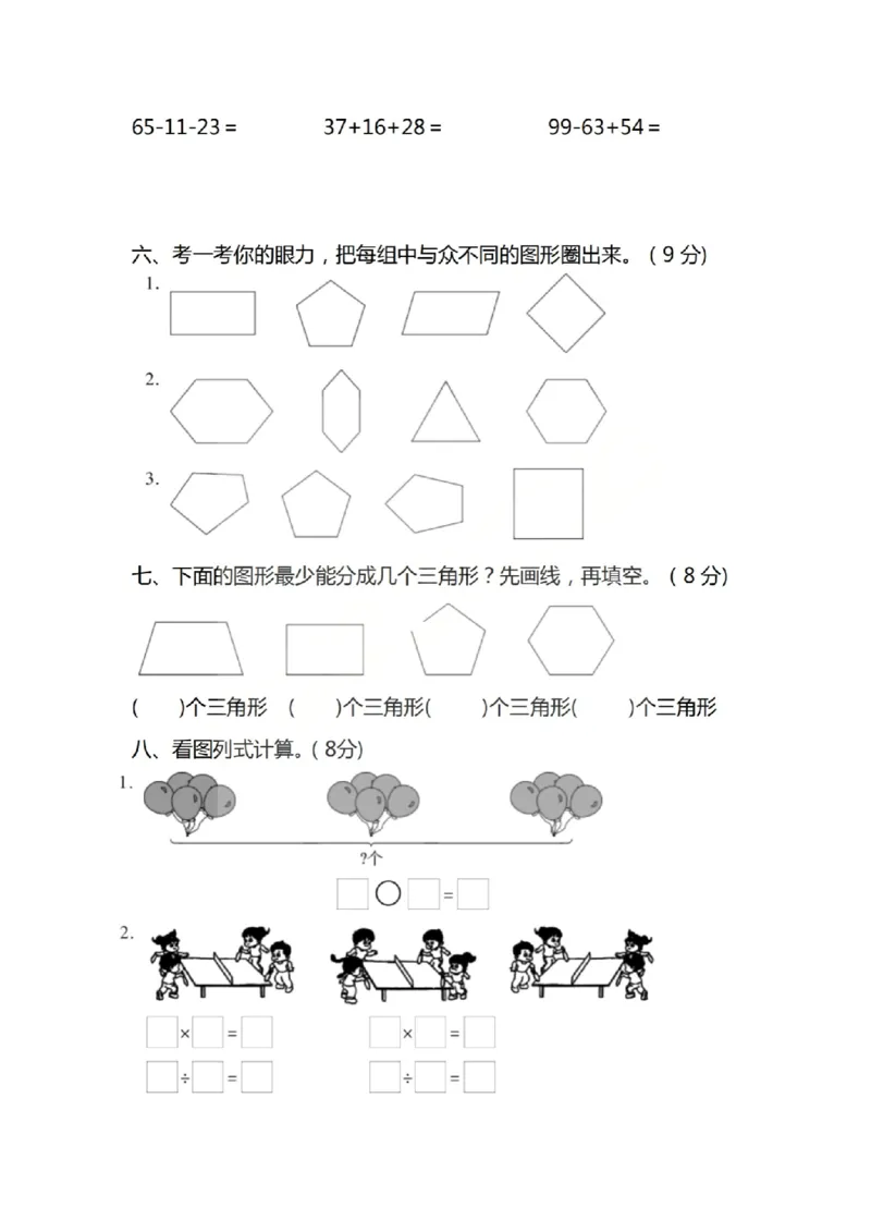 二上数学25秋期中模拟测试卷苏教版_25秋语数英期中测试卷专题_数学1-6年级上期中卷人教，苏教，北师，西师，青岛，冀教_苏教版1-6年级期中卷(1)