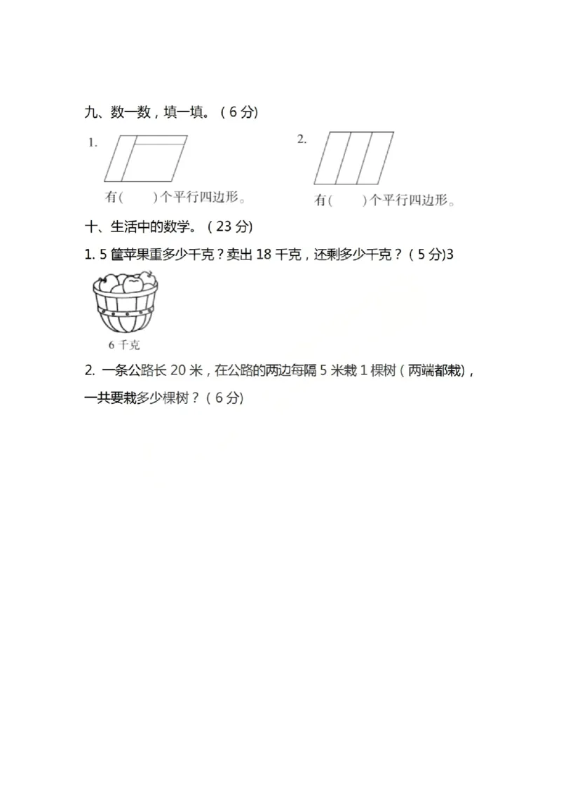 二上数学25秋期中模拟测试卷苏教版_25秋语数英期中测试卷专题_数学1-6年级上期中卷人教，苏教，北师，西师，青岛，冀教_苏教版1-6年级期中卷(1)
