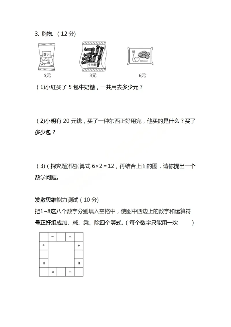 二上数学25秋期中模拟测试卷苏教版_25秋语数英期中测试卷专题_数学1-6年级上期中卷人教，苏教，北师，西师，青岛，冀教_苏教版1-6年级期中卷(1)