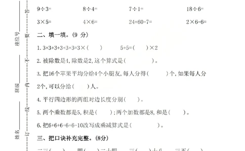 二上数学25秋期中模拟测试卷苏教版_25秋语数英期中测试卷专题_数学1-6年级上期中卷人教，苏教，北师，西师，青岛，冀教_苏教版1-6年级期中卷(1)