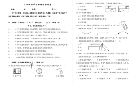 三下期中检测卷_三年级上下册资料_小学三年级学习资料-25年更新版_3-10、小学三年级科学下册_教科版_期中测试卷