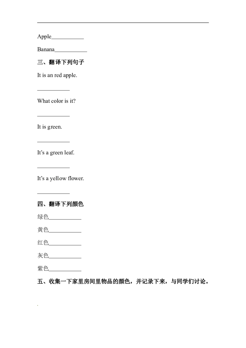 一年级上册英语课时练-Unit5ColoursLesson1同步练习1人教新起点（word，含答案）_一年级上下册资料_一年级上语数英上下册学习资料_3-6-5、小学一年级英语上册_人教版一起点_2、同步练习