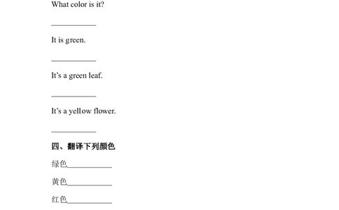 一年级上册英语课时练-Unit5ColoursLesson1同步练习1人教新起点（word，含答案）_一年级上下册资料_一年级上语数英上下册学习资料_3-6-5、小学一年级英语上册_人教版一起点_2、同步练习