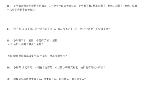 一年级数学解决问题专项练习_一年级上下册资料_小学一年级学习资料-25年更新版_1-03、小学一年级数学上册_人教版_07、专项练习_解决问题专项